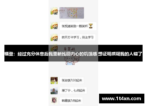 福登：经过充分休息后我重新找回内心的饥饿感 想证明质疑我的人错了