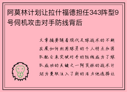 阿莫林计划让拉什福德担任343阵型9号伺机攻击对手防线背后