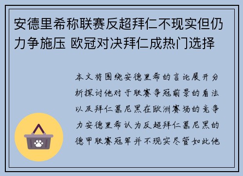 安德里希称联赛反超拜仁不现实但仍力争施压 欧冠对决拜仁成热门选择