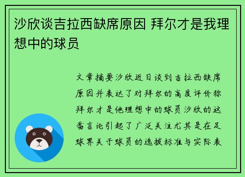 沙欣谈吉拉西缺席原因 拜尔才是我理想中的球员