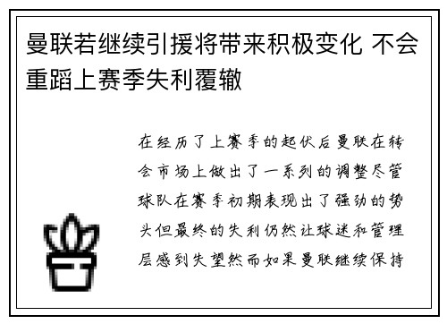 曼联若继续引援将带来积极变化 不会重蹈上赛季失利覆辙