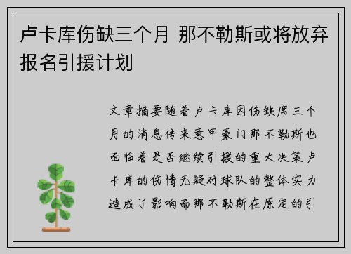 卢卡库伤缺三个月 那不勒斯或将放弃报名引援计划