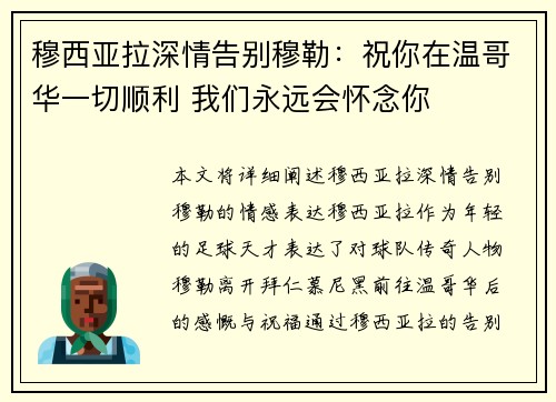 穆西亚拉深情告别穆勒：祝你在温哥华一切顺利 我们永远会怀念你