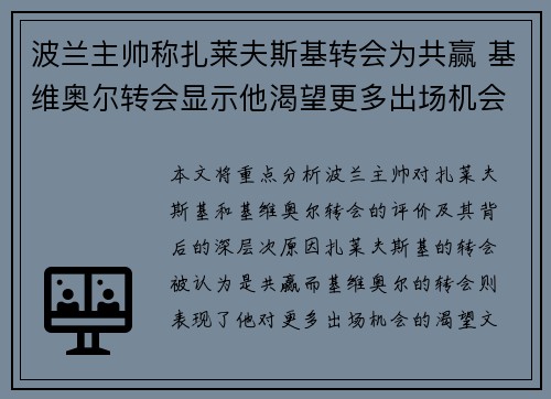 波兰主帅称扎莱夫斯基转会为共赢 基维奥尔转会显示他渴望更多出场机会