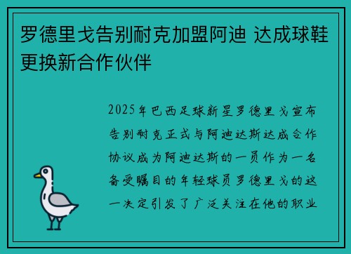 罗德里戈告别耐克加盟阿迪 达成球鞋更换新合作伙伴