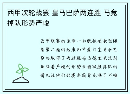 西甲次轮战罢 皇马巴萨两连胜 马竞掉队形势严峻
