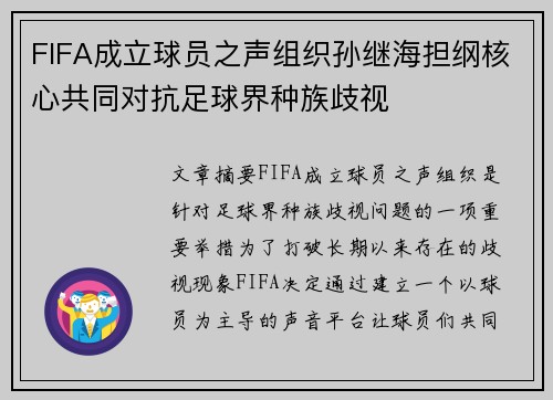 FIFA成立球员之声组织孙继海担纲核心共同对抗足球界种族歧视