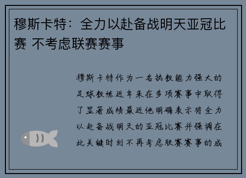 穆斯卡特：全力以赴备战明天亚冠比赛 不考虑联赛赛事